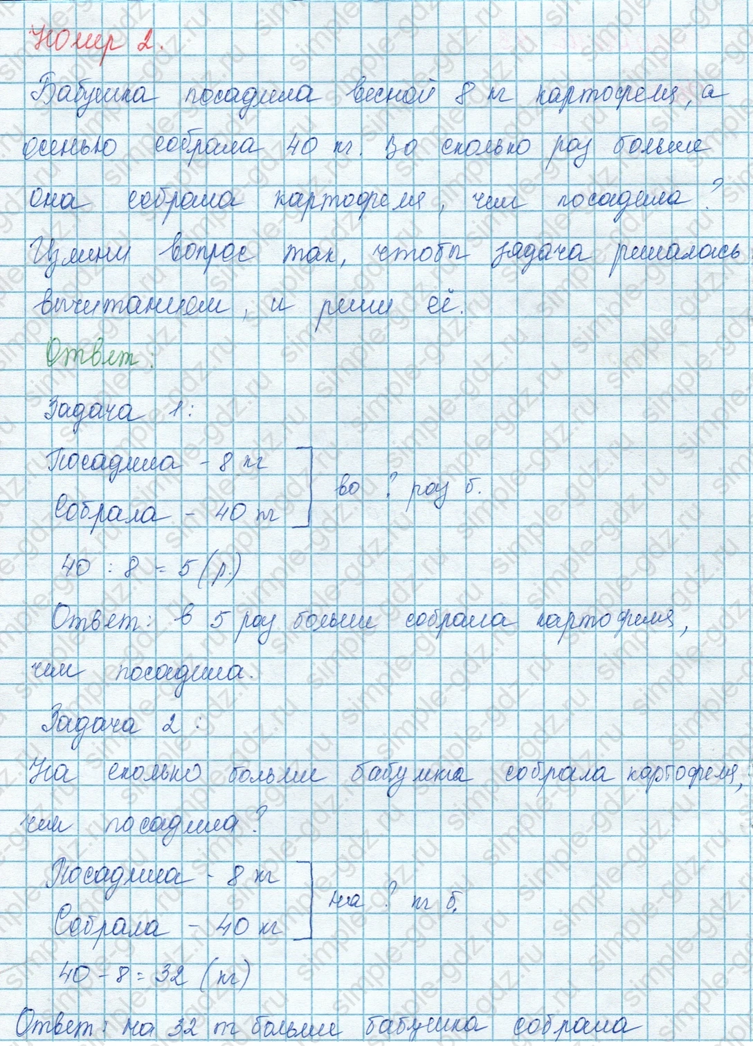 matematika class-3 Математика 3 класс учебник Моро, Бантова 1, 2 часть - 1 Часть страница 43 ответ 2
