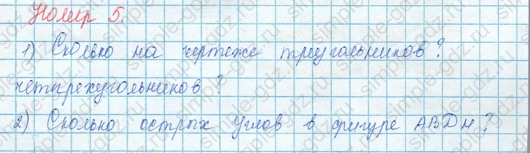 matematika class-3 Математика 3 класс учебник Моро, Бантова 1, 2 часть - 1 Часть страница 43 ответ 5