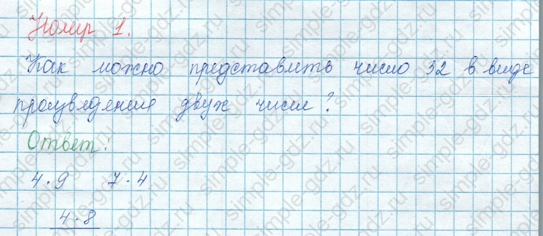 matematika class-3 Математика 3 класс учебник Моро, Бантова 1, 2 часть - 1 Часть страница 43 ответ Задание на полях (Тест 1 / Вариант 1) Номер 1