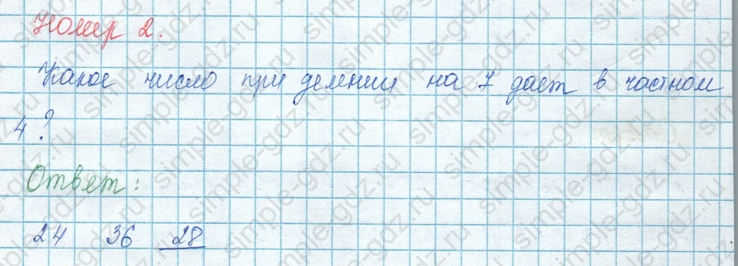 matematika class-3 Математика 3 класс учебник Моро, Бантова 1, 2 часть - 1 Часть страница 43 ответ Тест 1 / Вариант 1 Номер 2