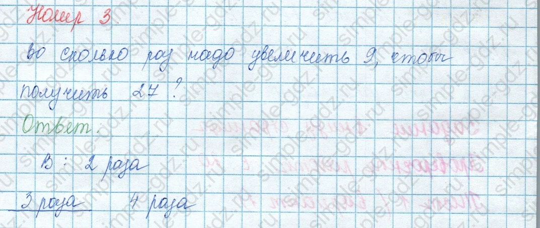 matematika class-3 Математика 3 класс учебник Моро, Бантова 1, 2 часть - 1 Часть страница 43 ответ Тест 1 / Вариант 1 Номер 3