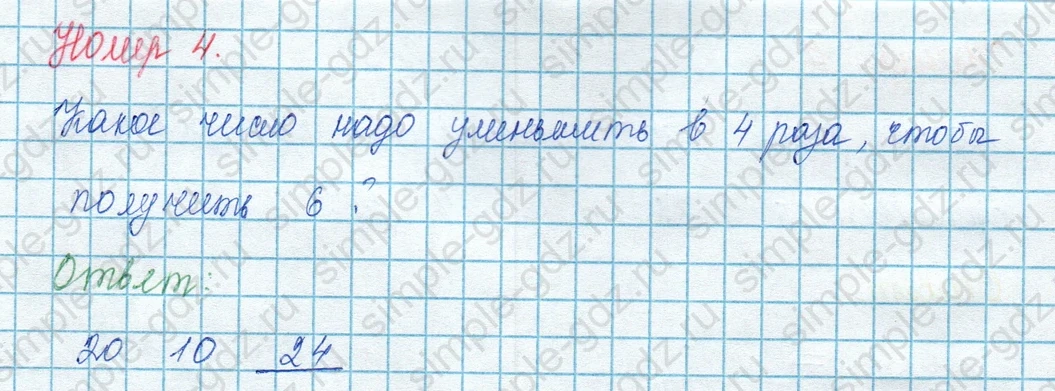 matematika class-3 Математика 3 класс учебник Моро, Бантова 1, 2 часть - 1 Часть страница 43 ответ Тест 1 / Вариант 1 Номер 4