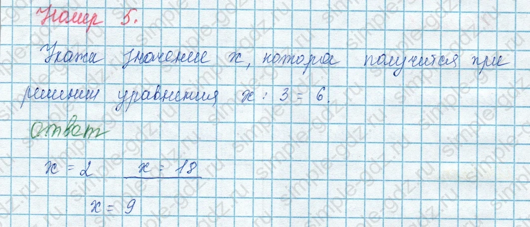 matematika class-3 Математика 3 класс учебник Моро, Бантова 1, 2 часть - 1 Часть страница 43 ответ Тест 1 / Вариант 1 Номер 5