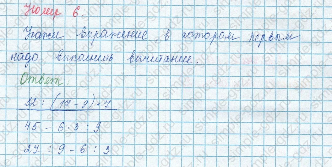 matematika class-3 Математика 3 класс учебник Моро, Бантова 1, 2 часть - 1 Часть страница 43 ответ Тест 1 / Вариант 1 Номер 6