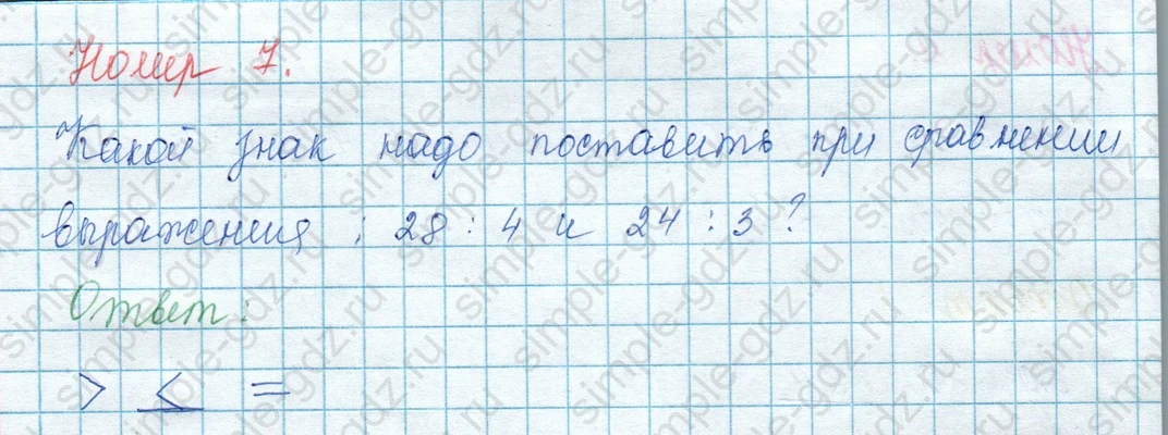 matematika class-3 Математика 3 класс учебник Моро, Бантова 1, 2 часть - 1 Часть страница 43 ответ Тест 1 / Вариант 1 Номер 7