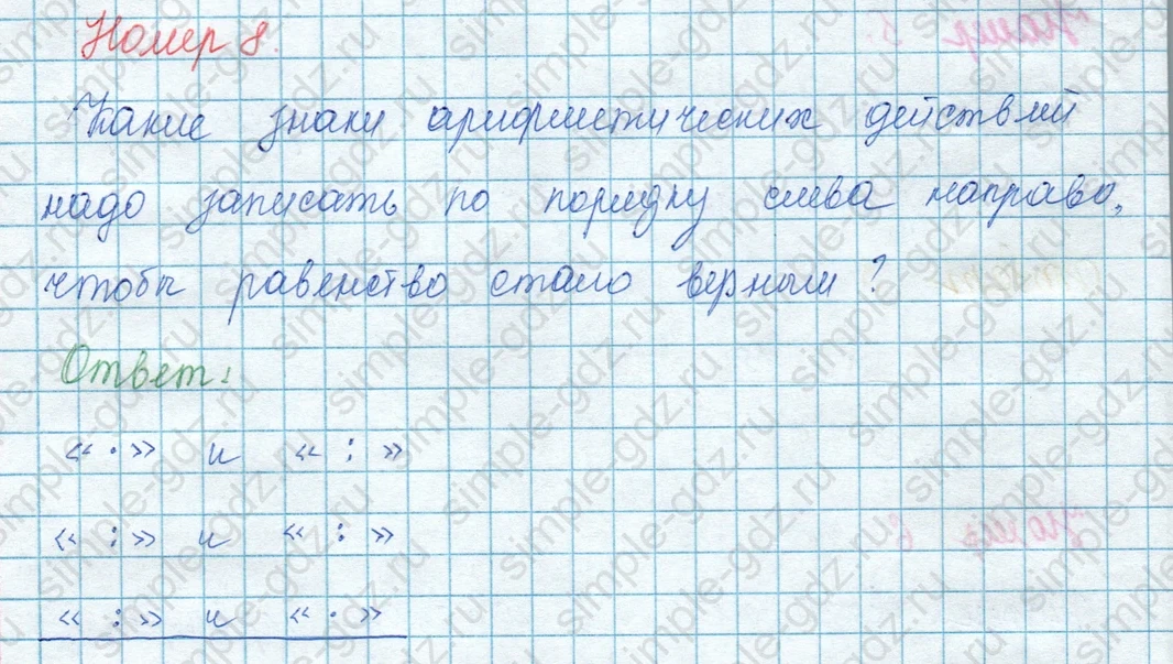 matematika class-3 Математика 3 класс учебник Моро, Бантова 1, 2 часть - 1 Часть страница 43 ответ Тест 1 / Вариант 1 Номер 8