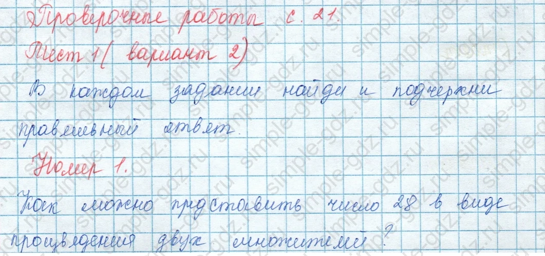matematika class-3 Математика 3 класс учебник Моро, Бантова 1, 2 часть - 1 Часть страница 43 ответ Тест 1 / Вариант 2 Номер 1