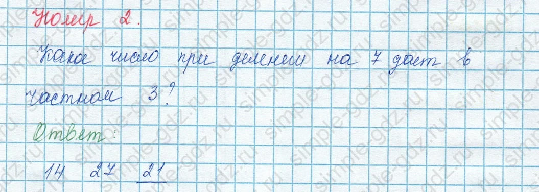 matematika class-3 Математика 3 класс учебник Моро, Бантова 1, 2 часть - 1 Часть страница 43 ответ Тест 1 / Вариант 2 Номер 2