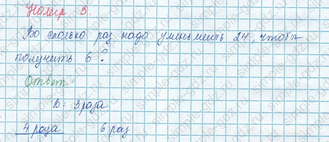 matematika class-3 Математика 3 класс учебник Моро, Бантова 1, 2 часть - 1 Часть страница 43 ответ Тест 1 / Вариант 2 Номер 3