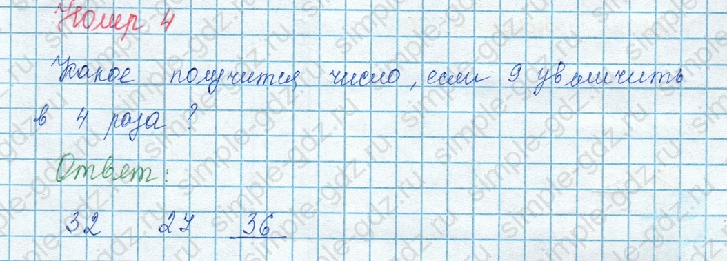 matematika class-3 Математика 3 класс учебник Моро, Бантова 1, 2 часть - 1 Часть страница 43 ответ Тест 1 / Вариант 2 Номер 4
