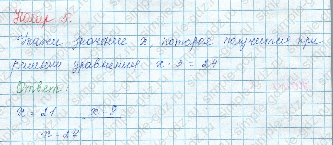 matematika class-3 Математика 3 класс учебник Моро, Бантова 1, 2 часть - 1 Часть страница 43 ответ Тест 1 / Вариант 2 Номер 5