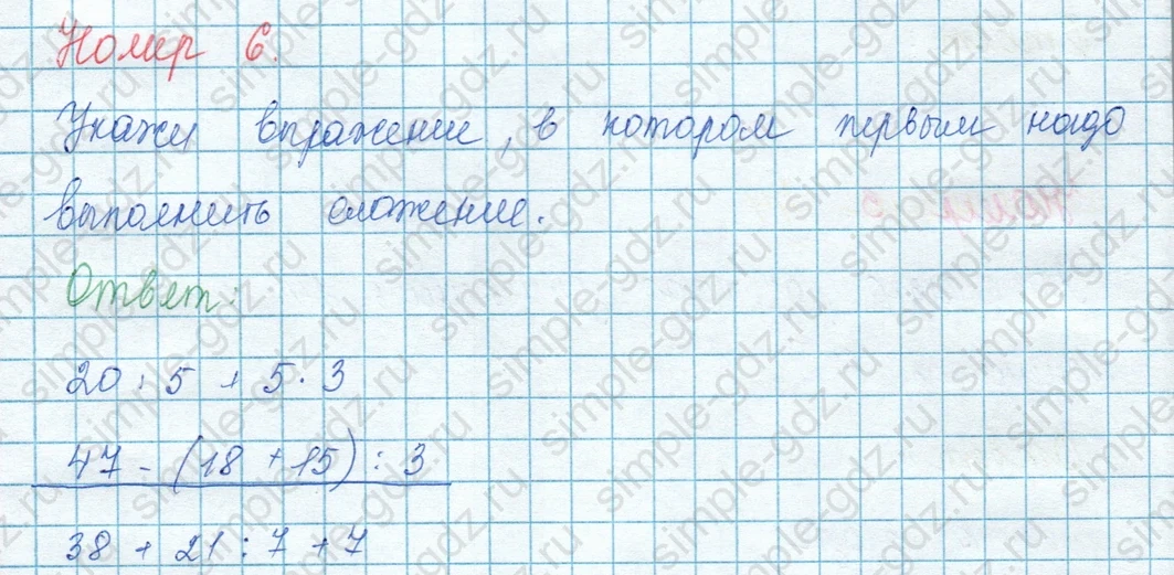 matematika class-3 Математика 3 класс учебник Моро, Бантова 1, 2 часть - 1 Часть страница 43 ответ Тест 1 / Вариант 2 Номер 6