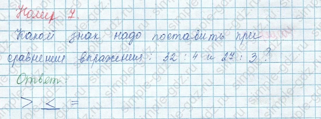 matematika class-3 Математика 3 класс учебник Моро, Бантова 1, 2 часть - 1 Часть страница 43 ответ Тест 1 / Вариант 2 Номер 7