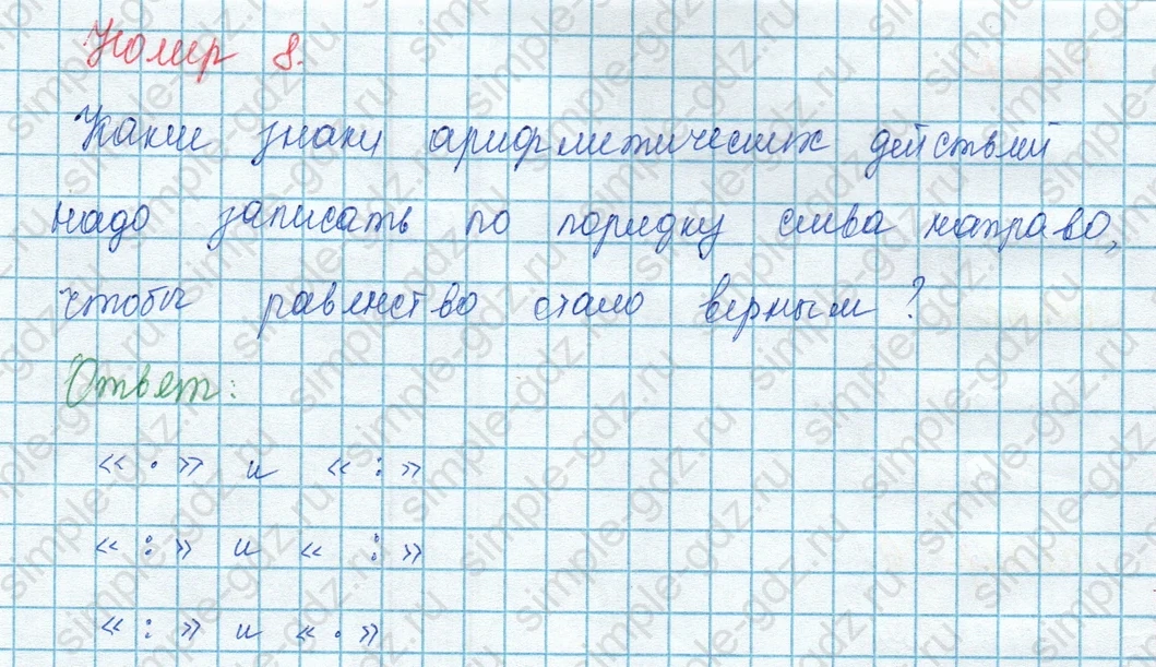 matematika class-3 Математика 3 класс учебник Моро, Бантова 1, 2 часть - 1 Часть страница 43 ответ Тест 1 / Вариант 2 Номер 8