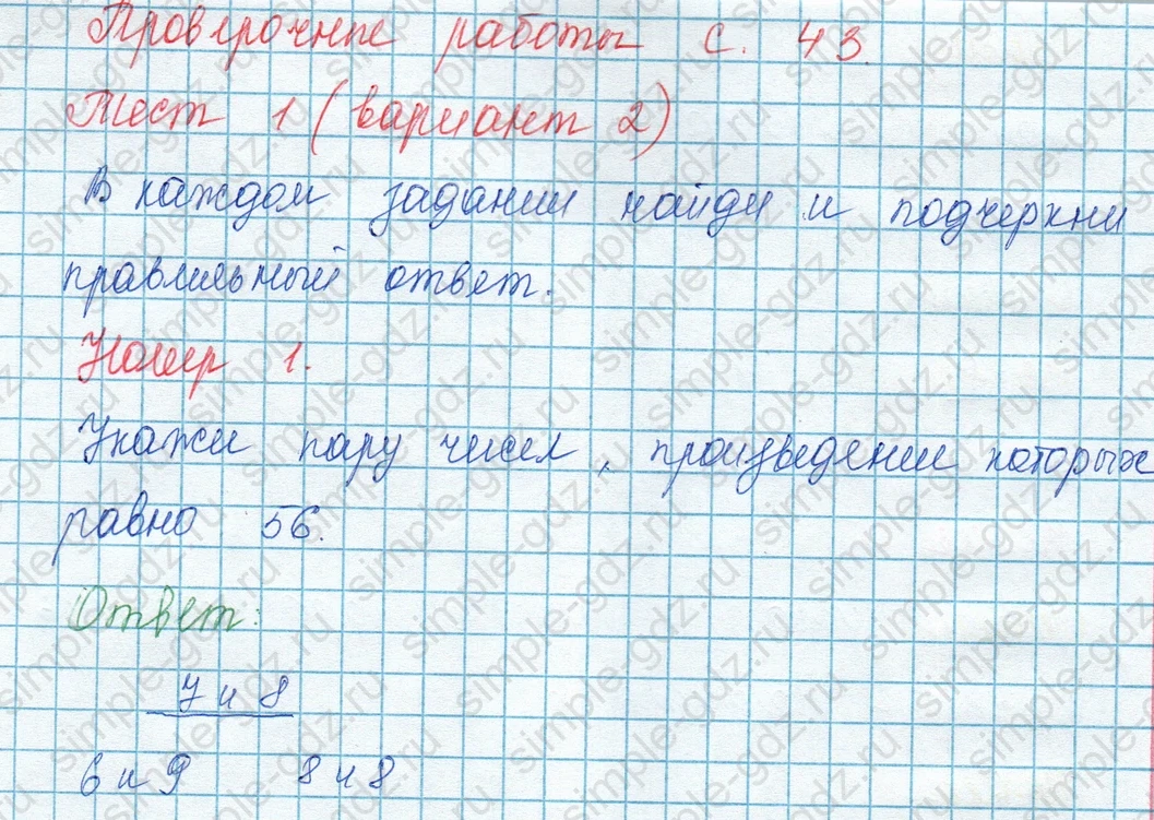 matematika class-3 Математика 3 класс учебник Моро, Бантова 1, 2 часть - 1 Часть страница 43 ответ 1