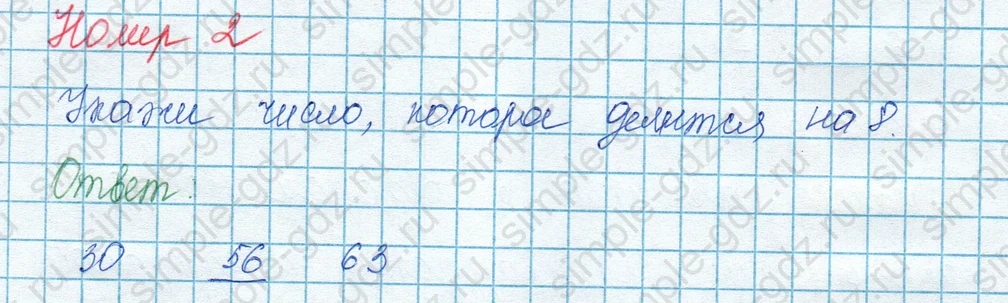 matematika class-3 Математика 3 класс учебник Моро, Бантова 1, 2 часть - 1 Часть страница 43 ответ 2