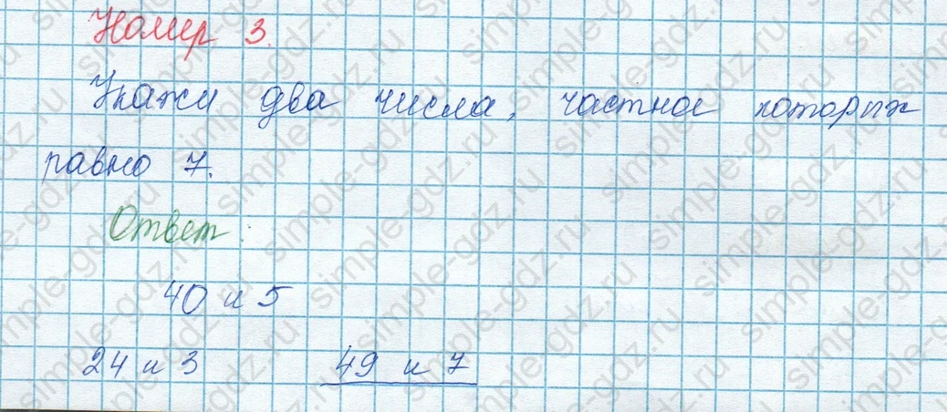 matematika class-3 Математика 3 класс учебник Моро, Бантова 1, 2 часть - 1 Часть страница 43 ответ 3
