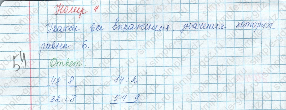 matematika class-3 Математика 3 класс учебник Моро, Бантова 1, 2 часть - 1 Часть страница 43 ответ 4
