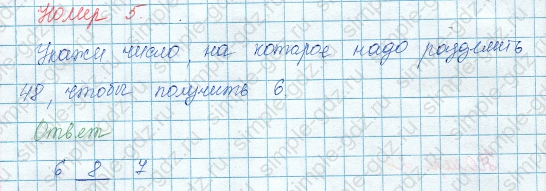 matematika class-3 Математика 3 класс учебник Моро, Бантова 1, 2 часть - 1 Часть страница 43 ответ 5