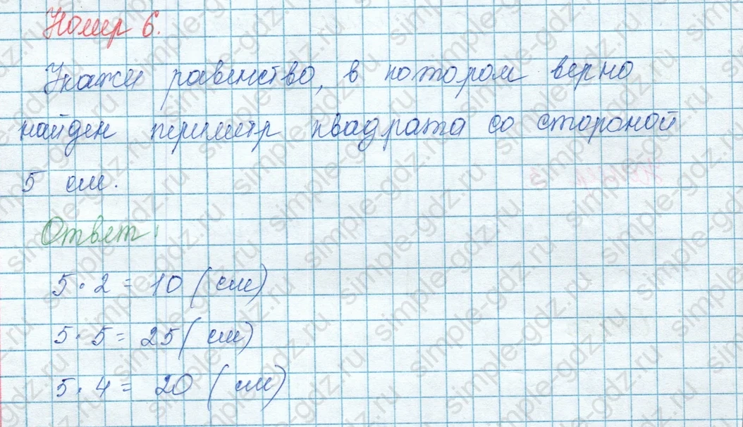 matematika class-3 Математика 3 класс учебник Моро, Бантова 1, 2 часть - 1 Часть страница 43 ответ 6