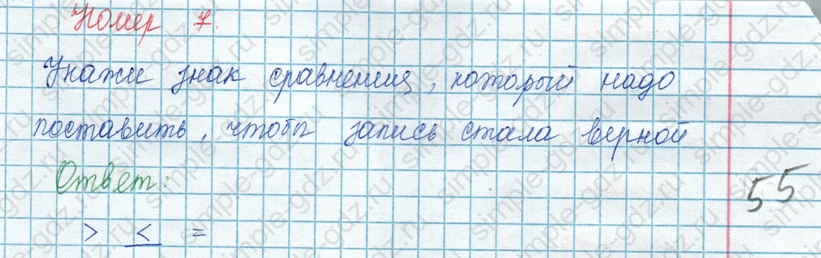 matematika class-3 Математика 3 класс учебник Моро, Бантова 1, 2 часть - 1 Часть страница 43 ответ 7