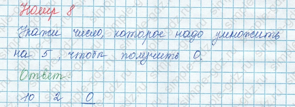 matematika class-3 Математика 3 класс учебник Моро, Бантова 1, 2 часть - 1 Часть страница 43 ответ 8