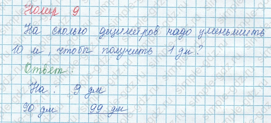 matematika class-3 Математика 3 класс учебник Моро, Бантова 1, 2 часть - 1 Часть страница 43 ответ 9