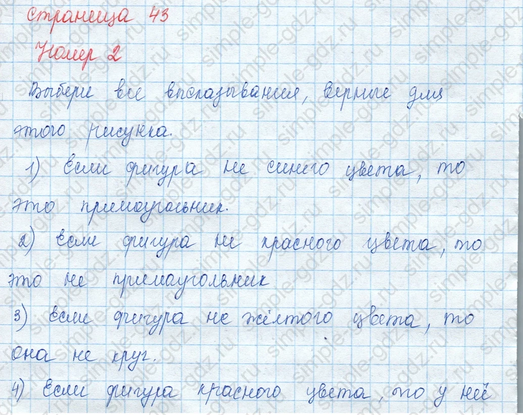 matematika class-3 Математика 3 класс учебник Моро, Бантова 1, 2 часть - 1 Часть страница 43 ответ 2