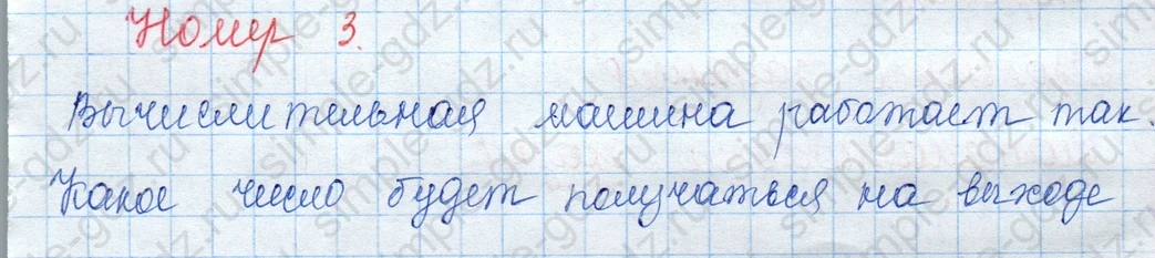 matematika class-3 Математика 3 класс учебник Моро, Бантова 1, 2 часть - 1 Часть страница 43 ответ 3