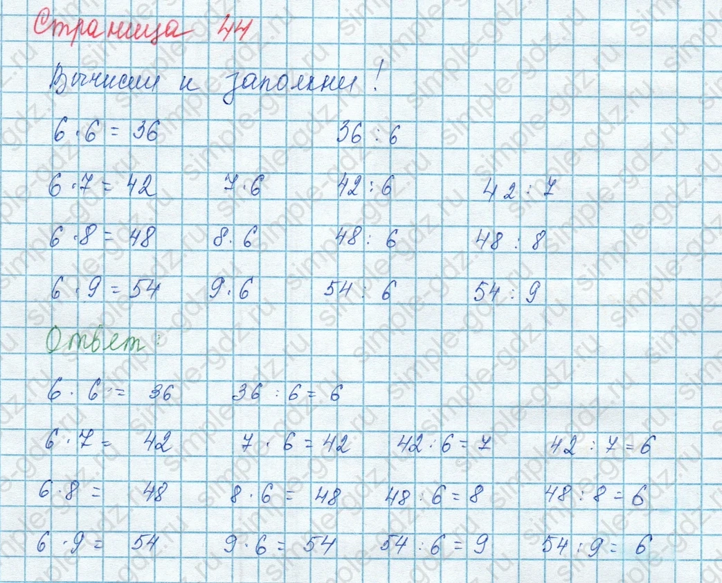 matematika class-3 Математика 3 класс учебник Моро, Бантова 1, 2 часть - 1 Часть страница 44 ответ Вычисли и заполни