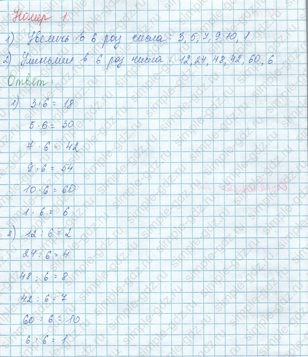 matematika class-3 Математика 3 класс учебник Моро, Бантова 1, 2 часть - 1 Часть страница 44 ответ 1