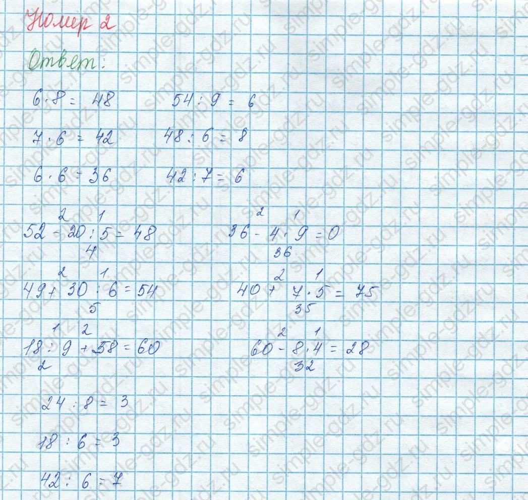 matematika class-3 Математика 3 класс учебник Моро, Бантова 1, 2 часть - 1 Часть страница 44 ответ 2