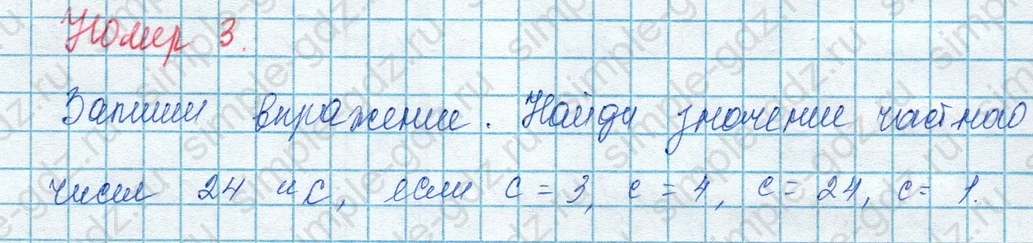 matematika class-3 Математика 3 класс учебник Моро, Бантова 1, 2 часть - 1 Часть страница 44 ответ 3