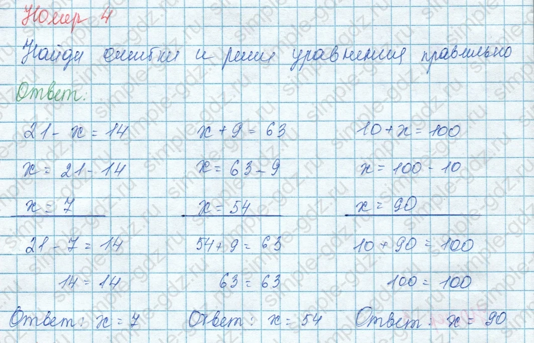 matematika class-3 Математика 3 класс учебник Моро, Бантова 1, 2 часть - 1 Часть страница 44 ответ 4