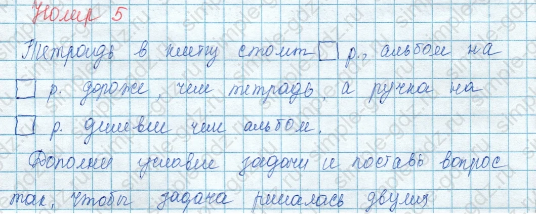 matematika class-3 Математика 3 класс учебник Моро, Бантова 1, 2 часть - 1 Часть страница 44 ответ 5