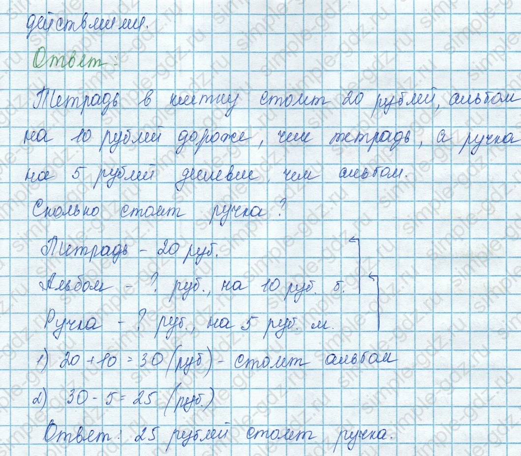 matematika class-3 Математика 3 класс учебник Моро, Бантова 1, 2 часть - 1 Часть страница 44 ответ 5