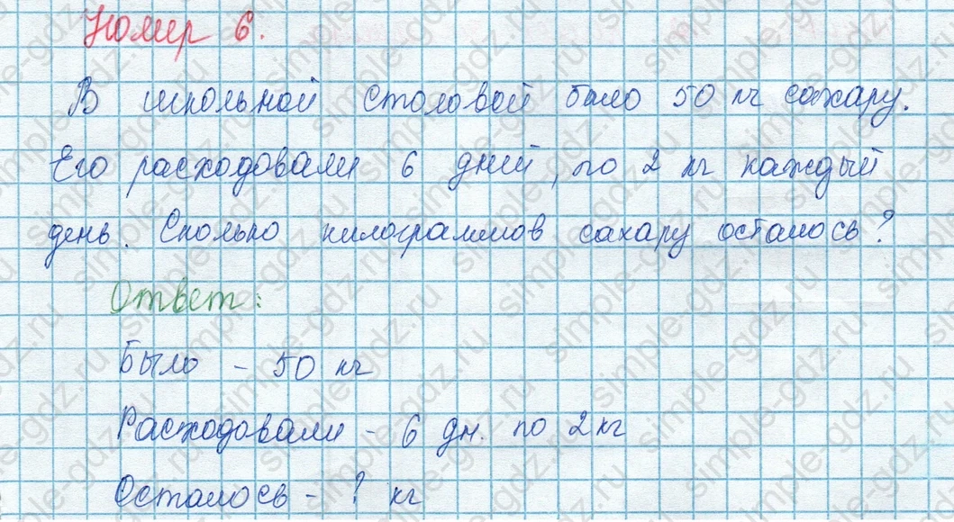 matematika class-3 Математика 3 класс учебник Моро, Бантова 1, 2 часть - 1 Часть страница 44 ответ 6