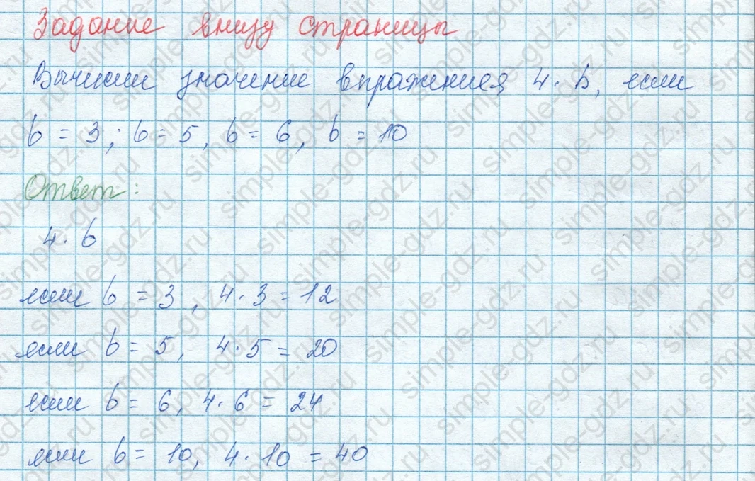 matematika class-3 Математика 3 класс учебник Моро, Бантова 1, 2 часть - 1 Часть страница 44 ответ Задание внизу страницы