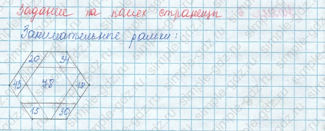 matematika class-3 Математика 3 класс учебник Моро, Бантова 1, 2 часть - 1 Часть страница 44 ответ Задание на полях