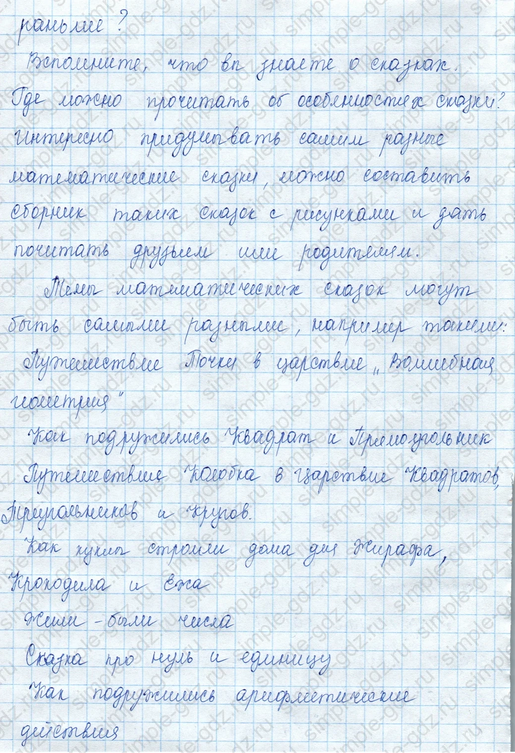 matematika class-3 Математика 3 класс учебник Моро, Бантова 1, 2 часть - 1 Часть страница 44 ответ Не указано