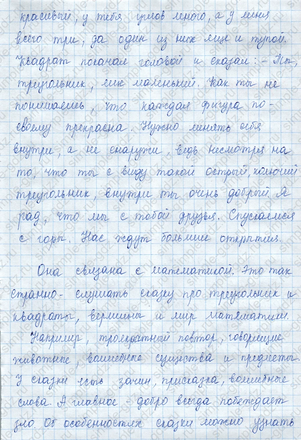 matematika class-3 Математика 3 класс учебник Моро, Бантова 1, 2 часть - 1 Часть страница 44 ответ Не указано