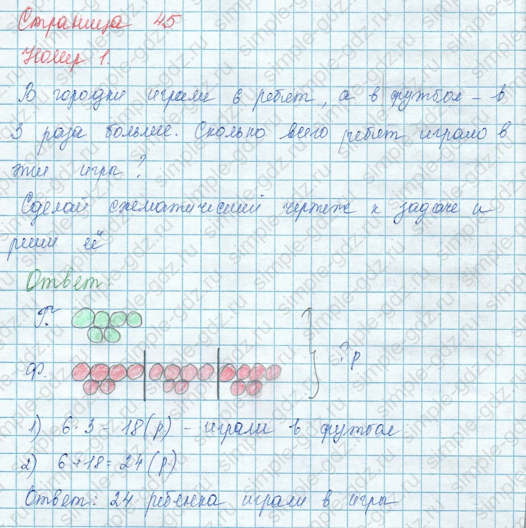 matematika class-3 Математика 3 класс учебник Моро, Бантова 1, 2 часть - 1 Часть страница 45 ответ 1
