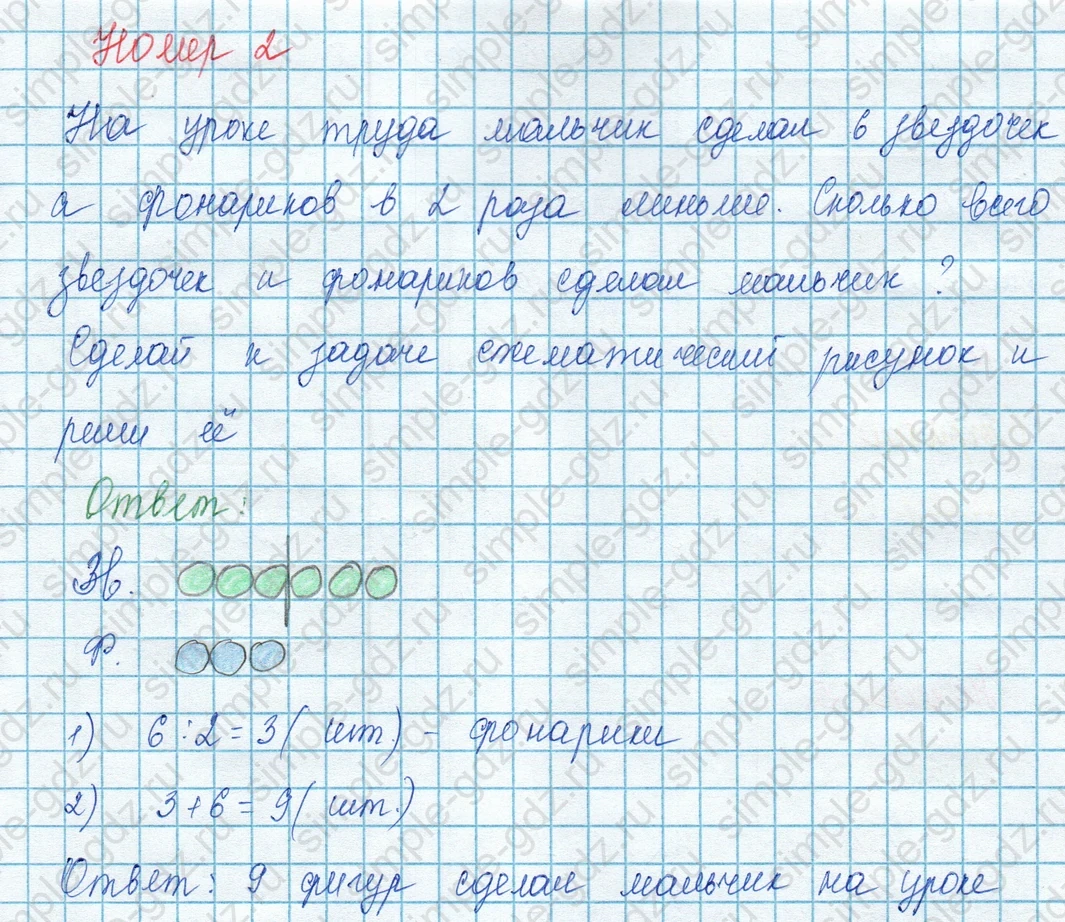 matematika class-3 Математика 3 класс учебник Моро, Бантова 1, 2 часть - 1 Часть страница 45 ответ 2