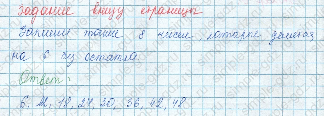 matematika class-3 Математика 3 класс учебник Моро, Бантова 1, 2 часть - 1 Часть страница 45 ответ Задание внизу страницы