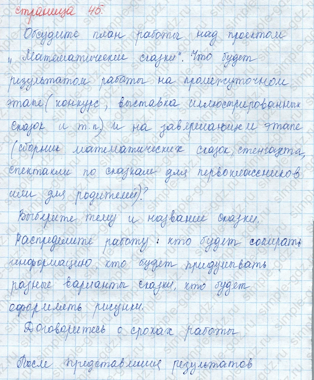 matematika class-3 Математика 3 класс учебник Моро, Бантова 1, 2 часть - 1 Часть страница 45 ответ Проектное задание (продолжение)