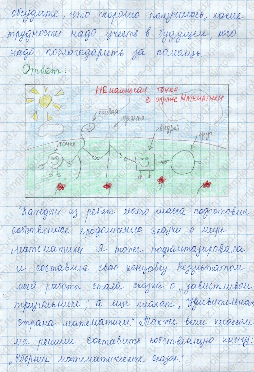 matematika class-3 Математика 3 класс учебник Моро, Бантова 1, 2 часть - 1 Часть страница 45 ответ Не указано