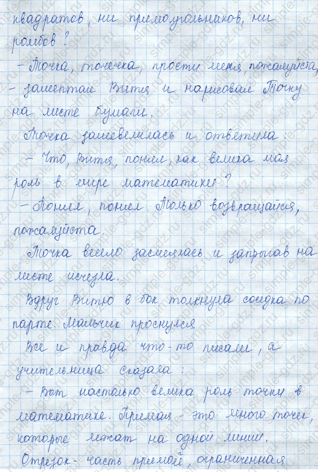 matematika class-3 Математика 3 класс учебник Моро, Бантова 1, 2 часть - 1 Часть страница 45 ответ Не указано