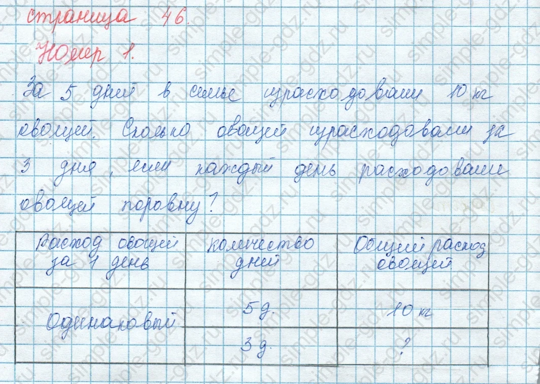 matematika class-3 Математика 3 класс учебник Моро, Бантова 1, 2 часть - 1 Часть страница 46 ответ 1