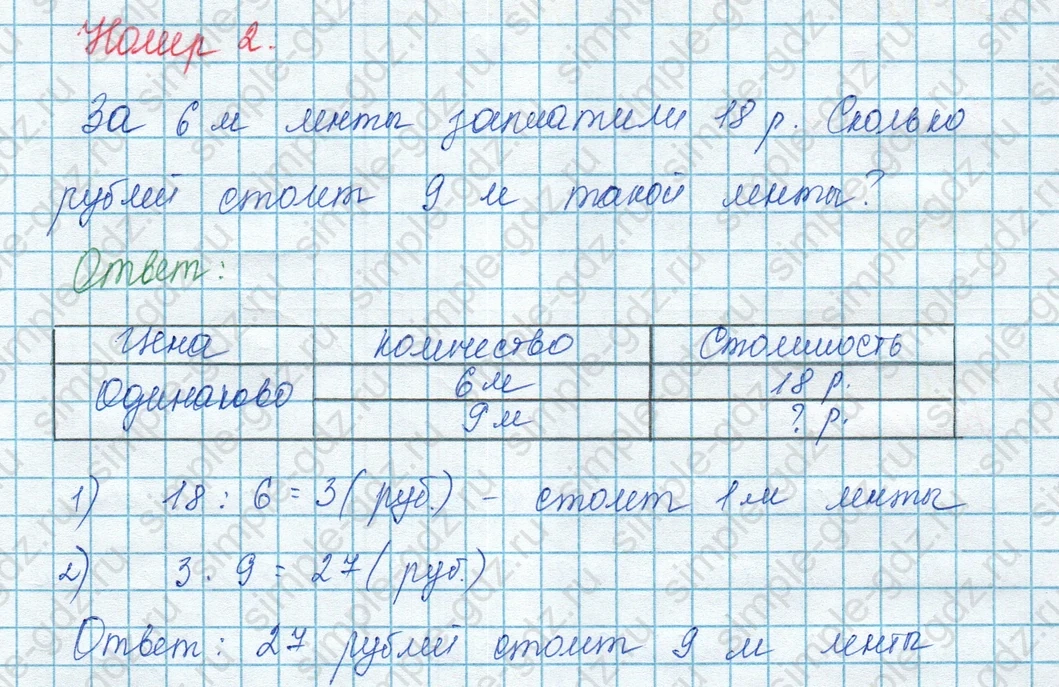 matematika class-3 Математика 3 класс учебник Моро, Бантова 1, 2 часть - 1 Часть страница 46 ответ 2