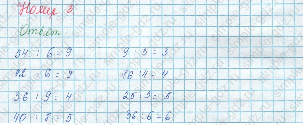 matematika class-3 Математика 3 класс учебник Моро, Бантова 1, 2 часть - 1 Часть страница 46 ответ 3